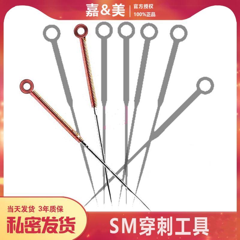 SM穿刺银针无菌一次性PA乳头阴唇套装高端调教男女狗奴另类性用品