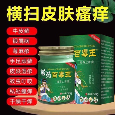 百毒王治疗湿疹止痒去顽固根神经性皮炎皮肤瘙痒外用苗家药膏抑菌