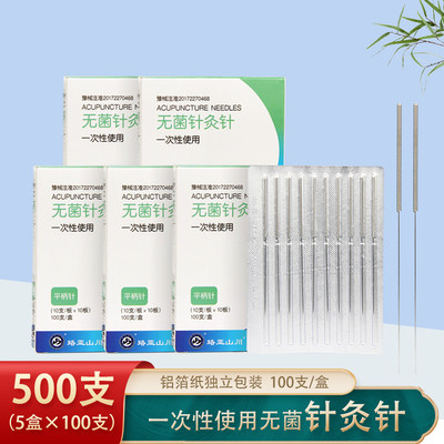500支珞亚山川平柄针灸针铝箔一次性使用毫针无菌针炙针独立装