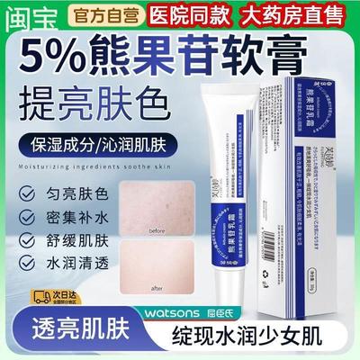 南京皮肤科研究所熊果苷乳膏非医用凝胶去黄面霜改善暗沉黑色素