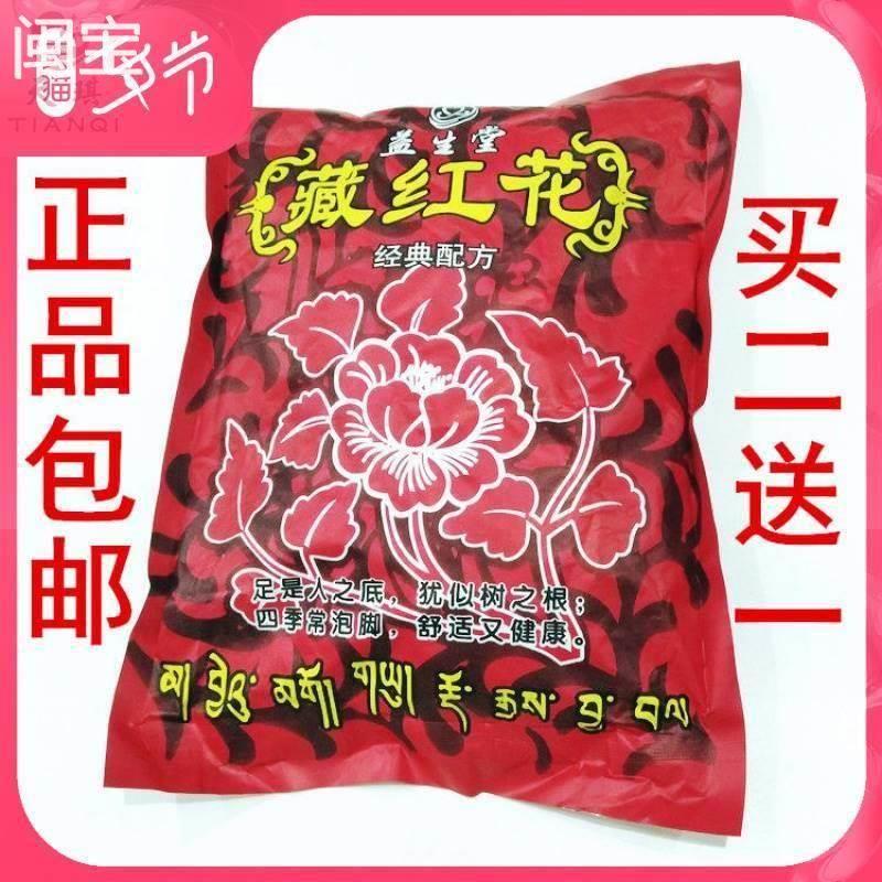 益生堂藏红花泡脚药浴足粉足浴粉泡脚粉550g买二送一