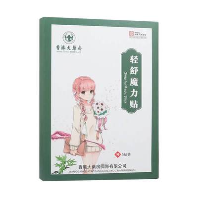 香港大药房轻舒魔力贴5贴/盒艾草纤姿懒人美腰家用肚脐艾灸贴qq