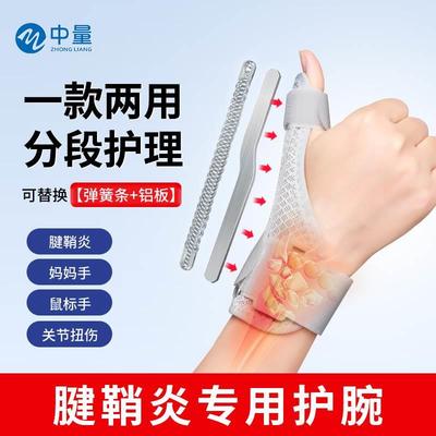 腱鞘炎手指固定护腕手腕大拇指护套骨折护具妈妈鼠标手固定器夹板