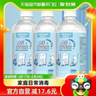 稳健75%食用级酒精喷雾乙醇消毒液500ml*3瓶餐具皮肤物品消毒杀菌