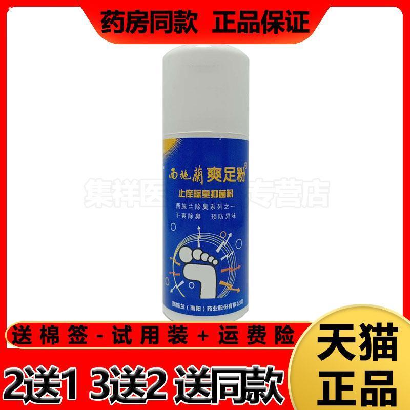 菌劑【3盒33】西施蘭爽足粉多汗泡腳部足光粉散搔癢腳臭鞋除臭殺
