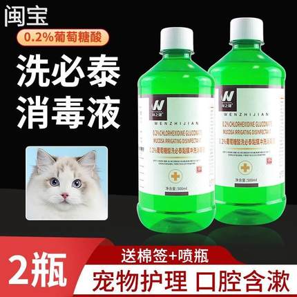 洗必泰消毒液宠物猫咪黑下巴清洁口腔漱口水皮肤黏膜消毒水非医用