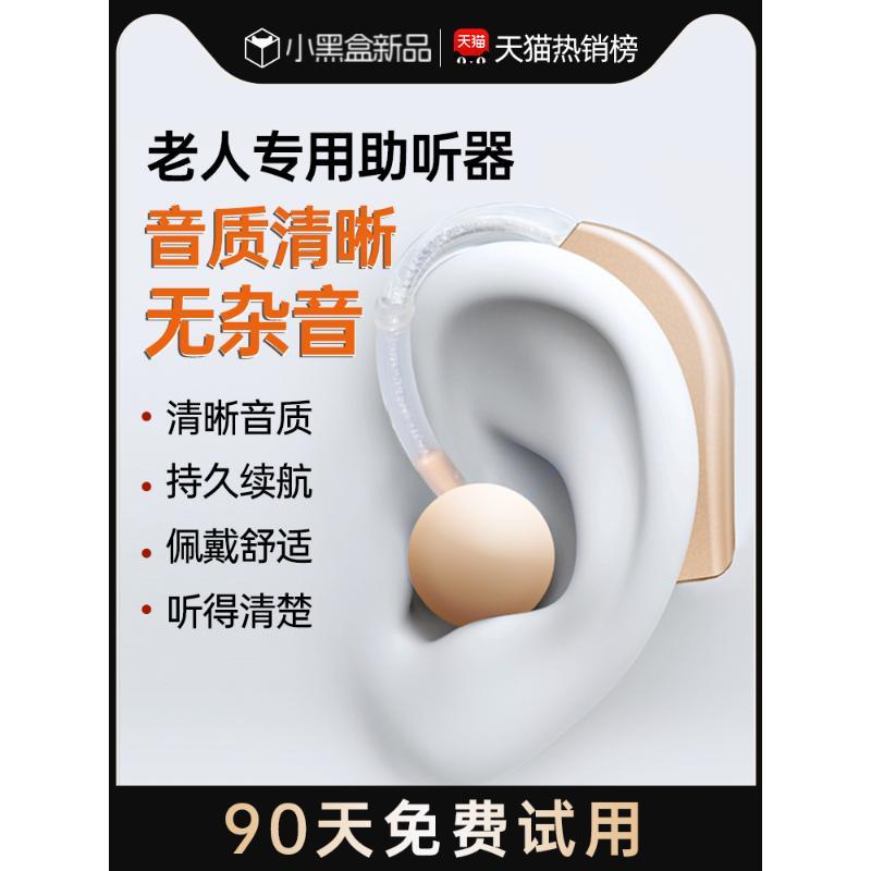 助听器老人专用正品重度耳聋耳背隐形声音放大老年人年轻人耳蜗式-封面