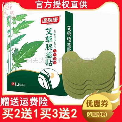 【买2送1买5送4】温瑞康艾草腰椎贴颈椎肩周膝盖疼痛滑膜贴