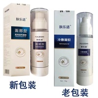 膚樂適醫(yī)用退熱凝膠50g