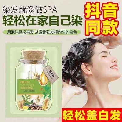 泡泡染中草药一洗黑盖白发纯植物女染发膏剂正品栗棕色黑茶色袋装