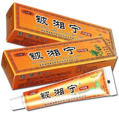 买2送1九义堂铍湘宁抑菌霜乳膏皮肤外用草本抑菌软膏正品15g