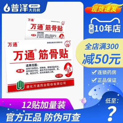 筋骨贴官方旗舰店肩周专用贴膏腰间盘突出关节炎膝盖颈椎疼痛