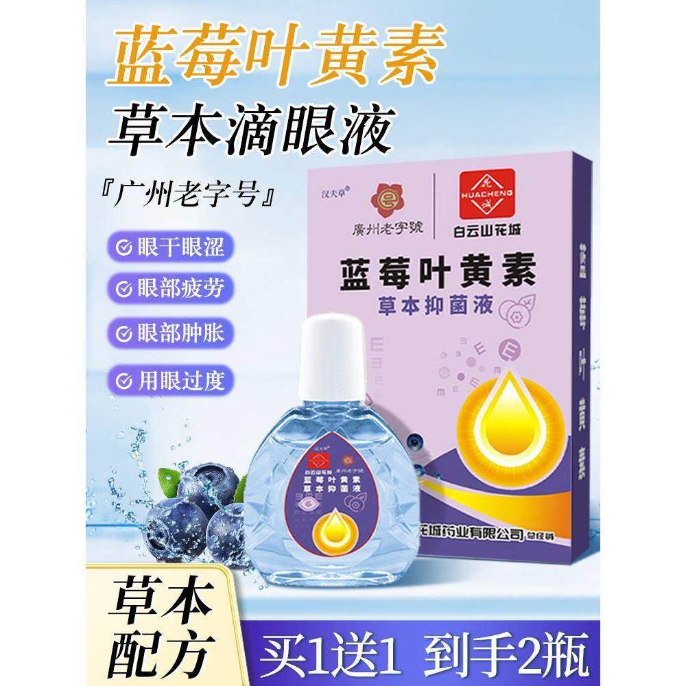 蓝莓叶黄素滴眼液缓解眼睛疲劳干涩视力模糊眼药水正品官方旗舰店