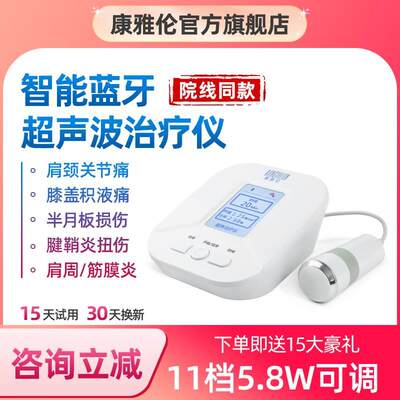 超声波治疗仪器医用肩周炎半月板损伤膝盖积液筋膜炎理疗器