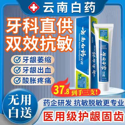 云南白药双效抗敏牙膏正品官方旗舰店美白去口臭牙龈出血牙周炎丶