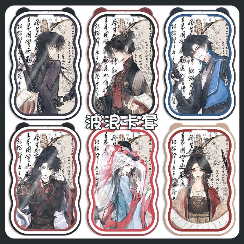 谢回阿厌梦人间易水寒呼尔塔牡丹如愿卡套饭卡校园卡水卡身份定制