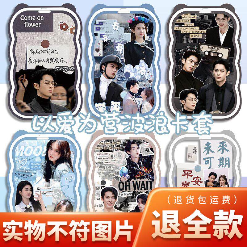 电视剧以爱为营卡套时宴