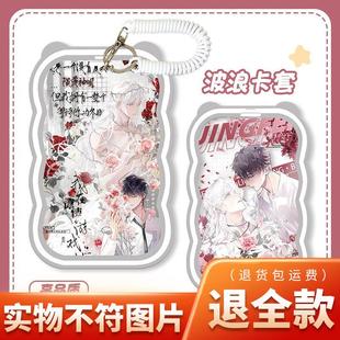 唯美我在惊悚游戏里封神白柳黑桃谢塔卡套透明门禁卡公交卡校定制