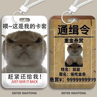 歪嘴小猫沙雕恶搞卡套校园学生饭卡公交工作身份证件厂牌水保定制