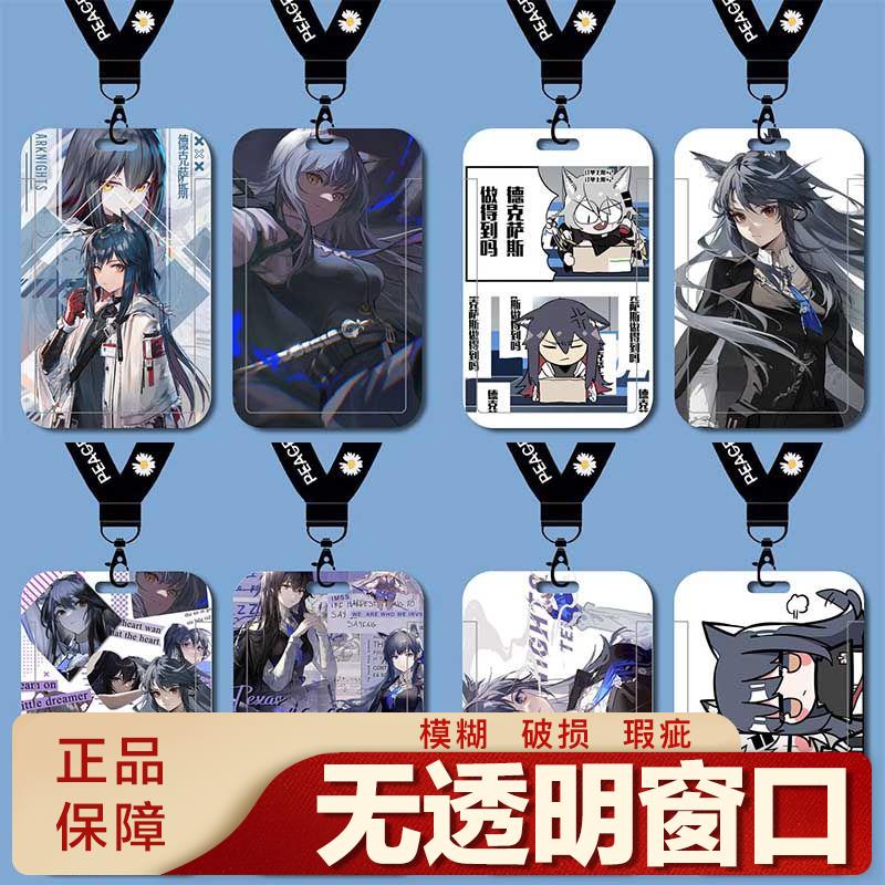 缄默德克萨斯明日方舟周