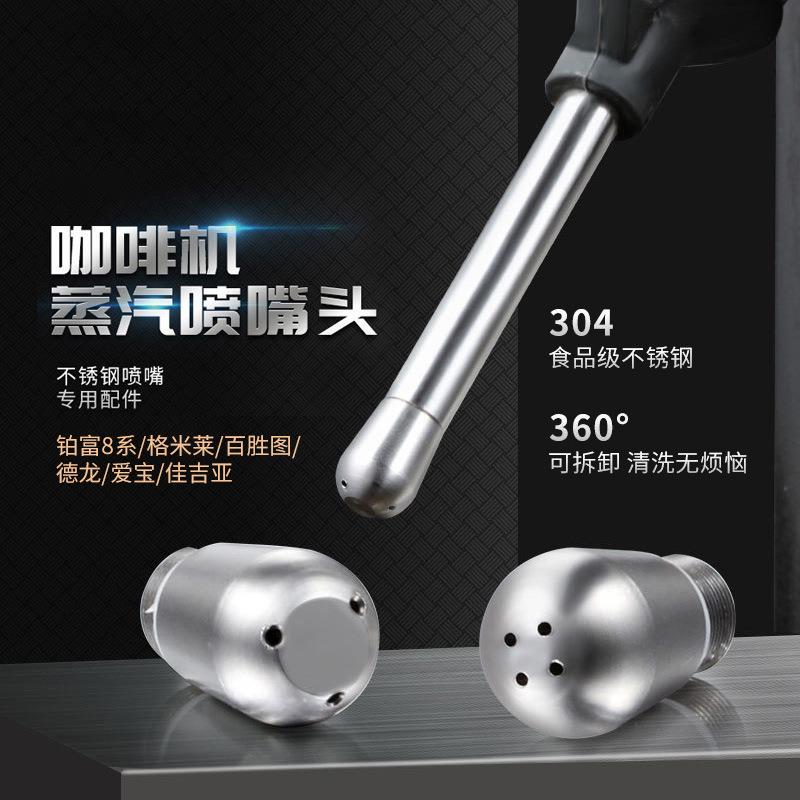 铂富/德龙/百胜图/格米莱/爱宝E61不锈钢三/四孔咖啡机蒸汽喷嘴头