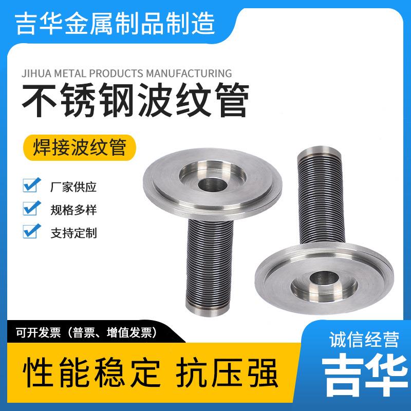 法兰哈氏合金波纹管 蒙乃尔合金波纹管 不锈钢焊接波纹管加工