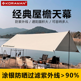备 户外露营天幕帐篷轻便超大天幕布防雨防晒遮阳棚野营野餐装