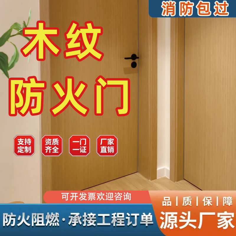 【官方推荐】首选木质防火门