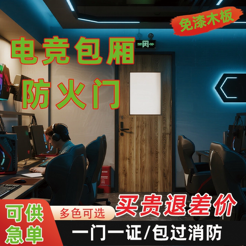 电竞包厢木质防火门网吧木质防火门消防安全防火门木纹转印防火门