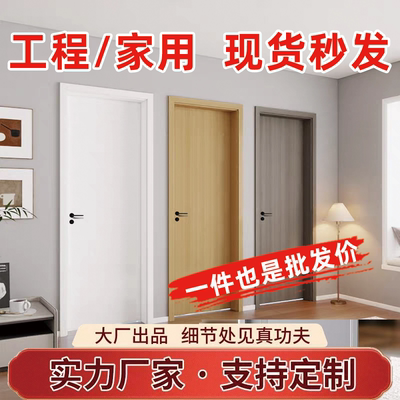 现货木门房门家用卧室门室内门工程出租套装门免漆门生态门碳晶门