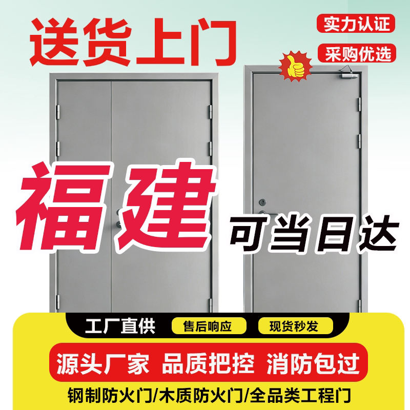 福建防火门现货消防安全防火门常闭式甲级钢质钢制不锈钢防火门图片