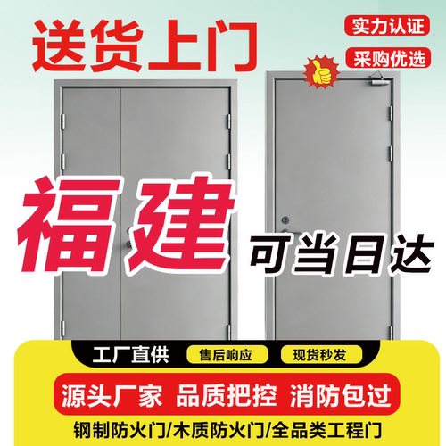 福建防火门现货消防安全防火门常闭式甲级钢质钢制不锈钢防火门