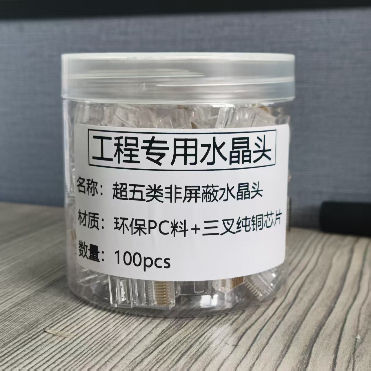 罐装超五类网络水晶头RJ45水晶头8芯网线水晶头,电子元器件市场,水晶头,淘宝优惠券,粉丝福利购,淘宝优惠卷