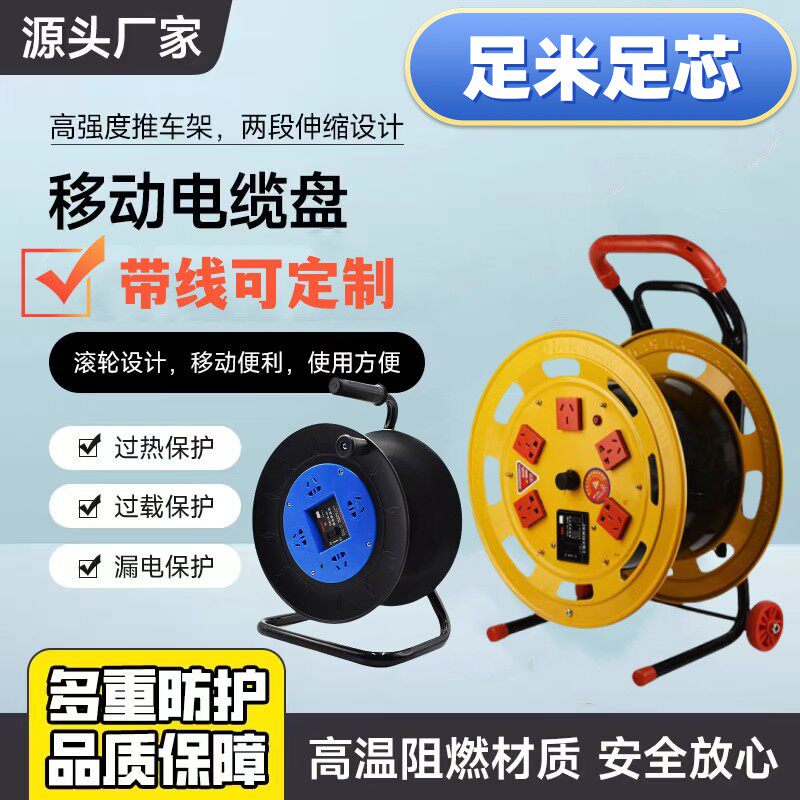 电线卷线盘带线电源延长线轮排插50米收缠拖绕线轴移动电缆盘空盘