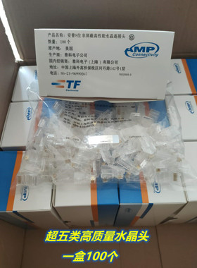 适用AMP安普超五类网络水晶头 RJ45水晶头 8芯网线水晶头