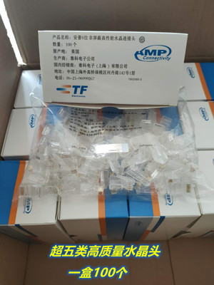 AMP超五类网络rj45水晶头