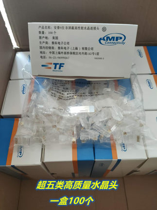 适用AMP安普超五类网络水晶头 RJ45水晶头 8芯网线水晶头