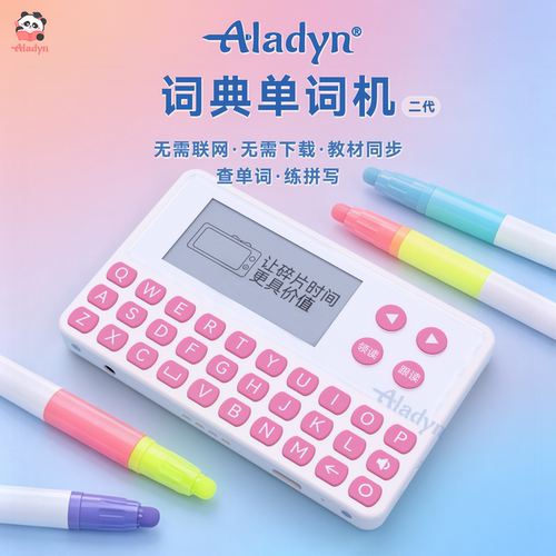 Aladyn二代词典单词机无需联网