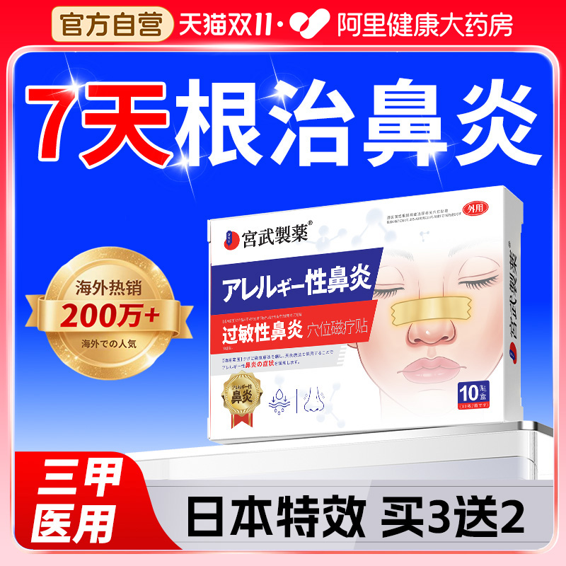 【日本技术】专为鼻炎问题研发
