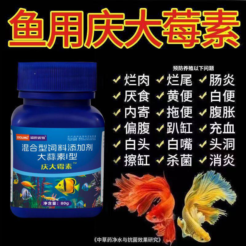 水族箱专用调理药剂治疗金鱼烂身烂尾白点掉鳞护眼抑菌液