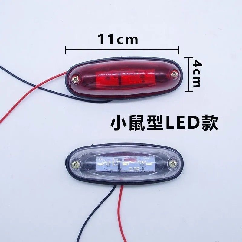 加装LED12V24V货车边灯车厢顶灯通用改装车转向灯车厢顶灯四角灯