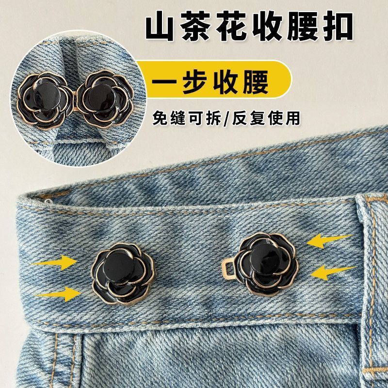 山茶花免缝收腰扣裤腰大改小隐形别针腰围收紧调节固定扣