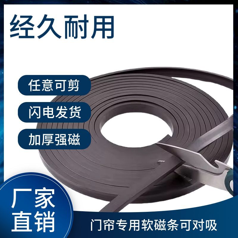 长条柔性橡胶磁条可裁剪弯曲门帘纱窗强磁吸条教学用具磁片