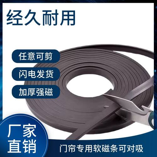 长条柔性橡胶磁条可裁剪弯曲门帘纱窗强磁吸条教学用具磁片