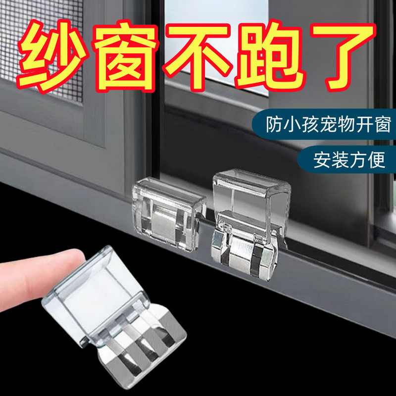 推拉移窗限位固定卡扣通用纱扇锁止构件孩童居家开窗安全防护配件