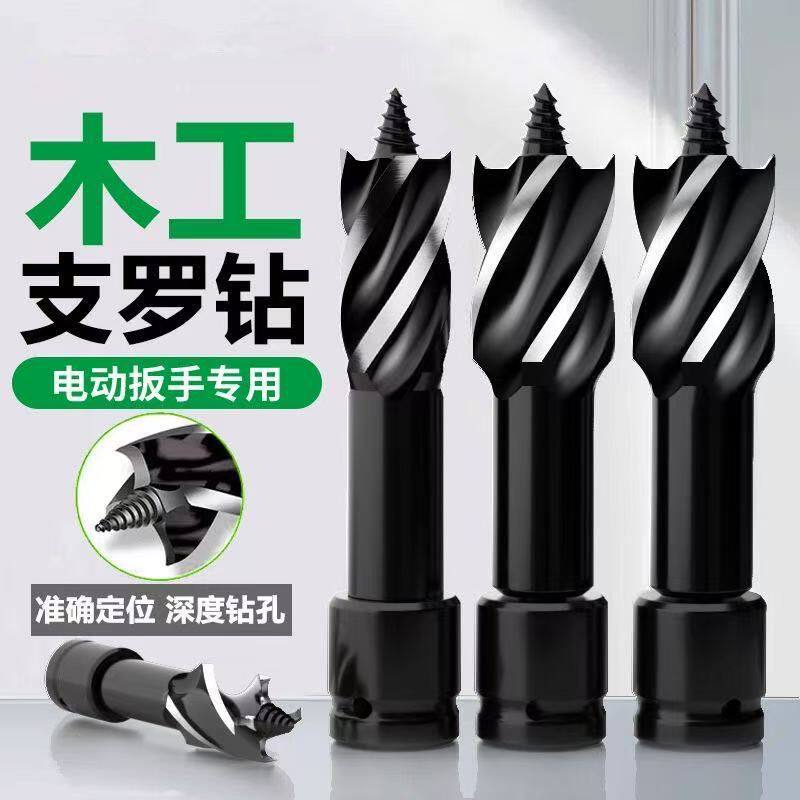 电动扳手钻头木工开孔器扩孔支罗钻四刃四槽木板钻孔专用打孔钻头