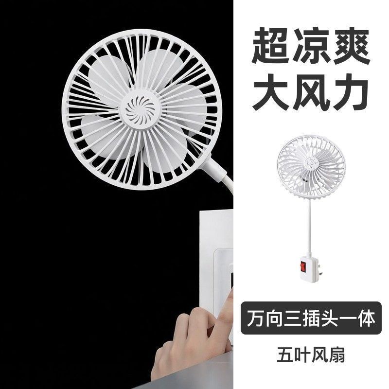 超凉爽大风力风扇静音小风扇万向三插头一体厨房五叶电风扇插电式