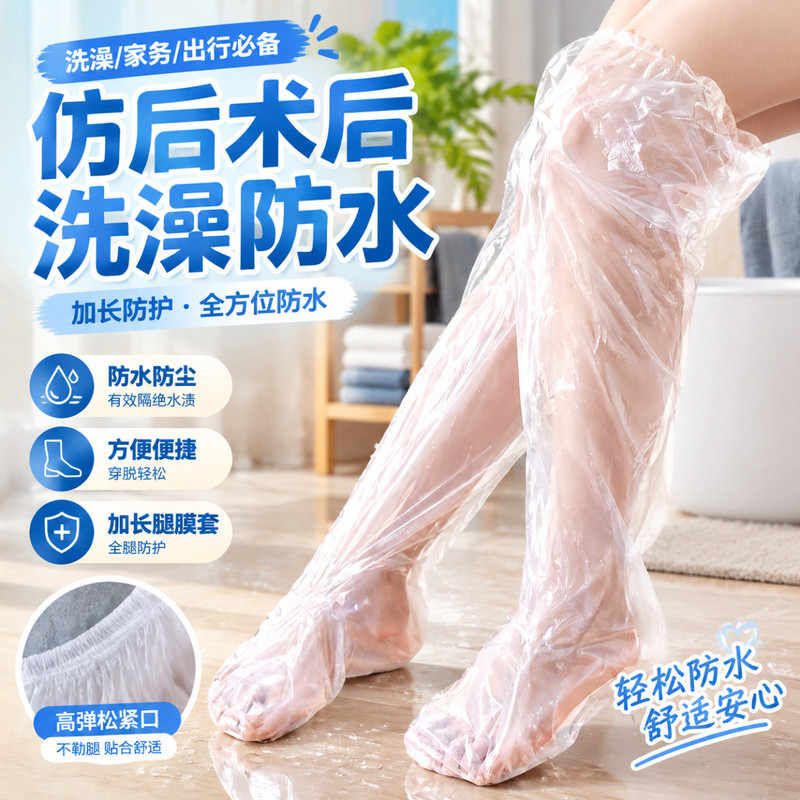 一次性足膜长款腿膜套防水包脚手脚护理腿部保湿防干裂套袋