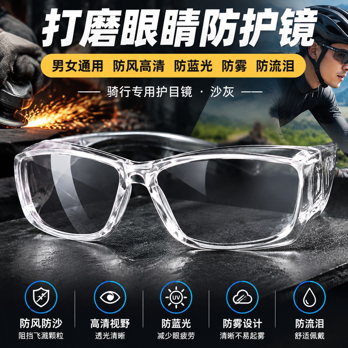 护目镜防蓝光高清男女骑行专用防雾防流泪防风沙灰眼睛防护镜
