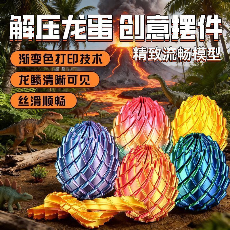 扭扭龙蛋史莱姆球 3D 打印解压玩具手指旋转变形夜市摆摊热销小玩
